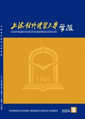 上海对外经贸大学学报封面